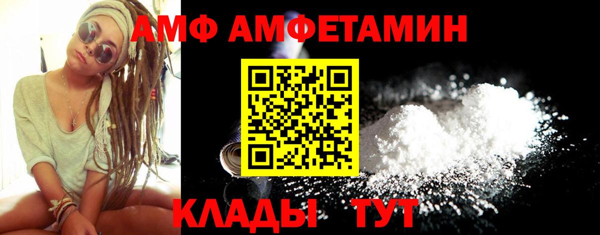 АМФ  Вход с VPN  Белогорск  АМФЕТАМИН 97% 