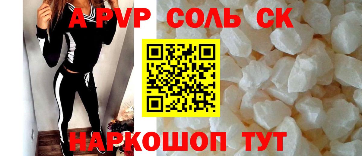 Alpha PVP Crystall  Вход с VPN  Белогорск  Alpha PVP СК КРИС  A PVP Соль 