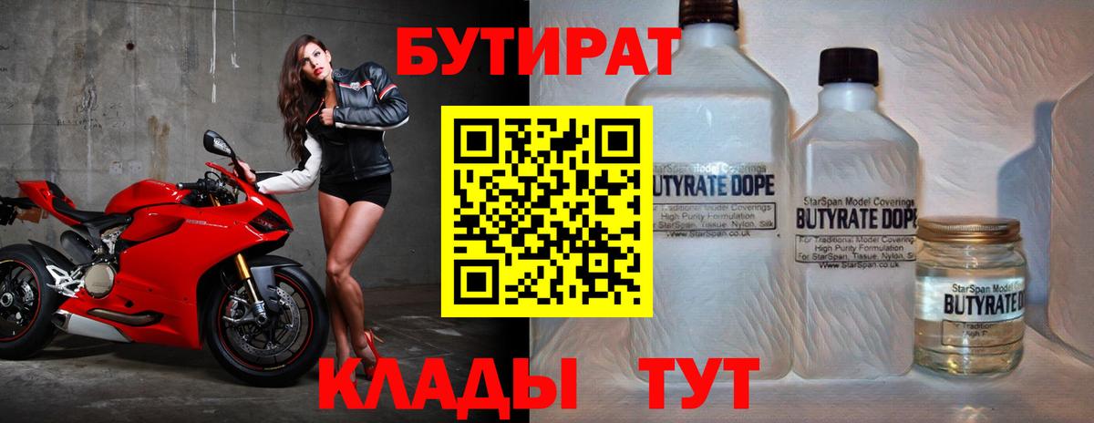БУТИРАТ 99% Белогорск