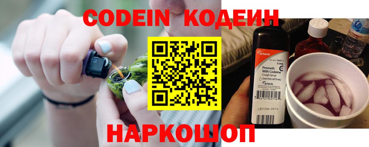 Белогорск  Codein напиток Lean (лин)  Кодеиновый сироп Lean напиток Lean (лин)  Вход с VPN 