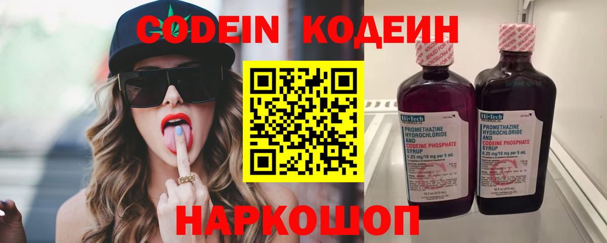 Codein Purple Drank Белогорск