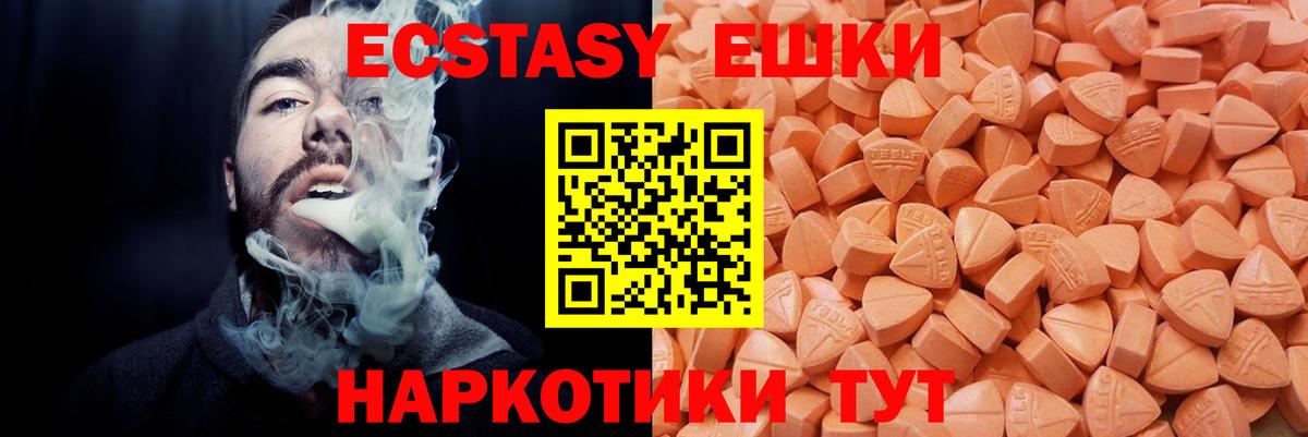 ЭКСТАЗИ таблы  ЭКСТАЗИ VHQ  Белогорск  Вход с VPN 