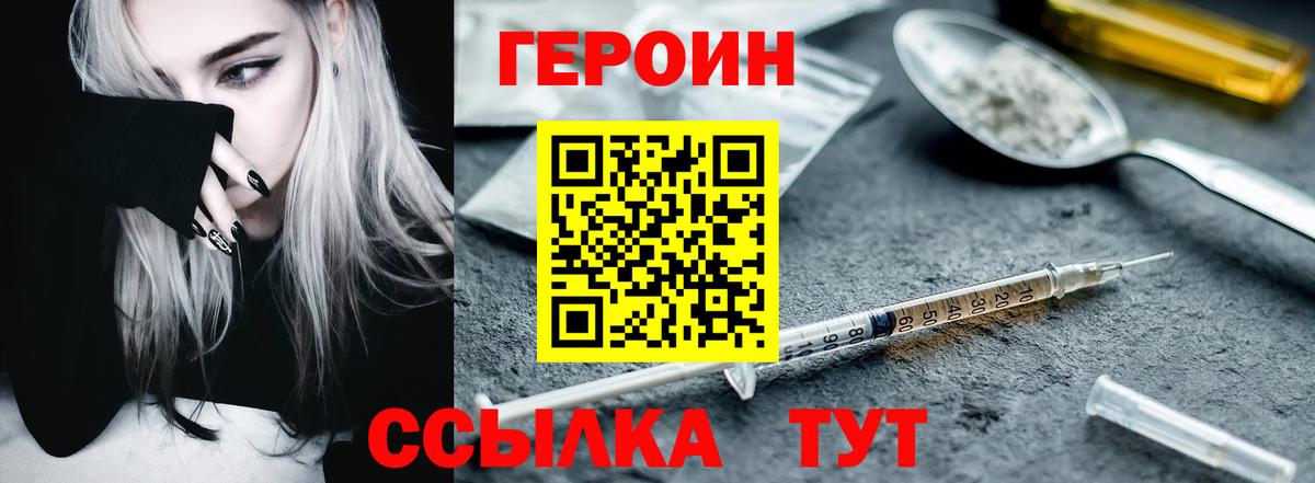 Героин VHQ Белогорск