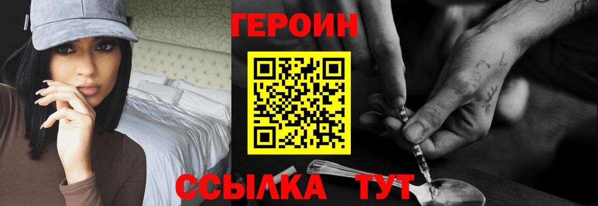 ГЕРОИН  Вход с VPN  Белогорск  ГЕРОИН хмурый 