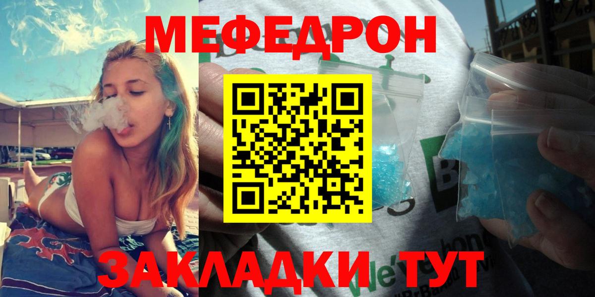 Мефедрон  Белогорск