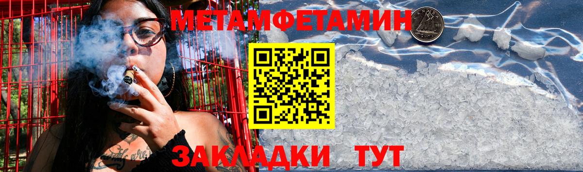 Первитин Methamphetamine  Вход с VPN  Белогорск 