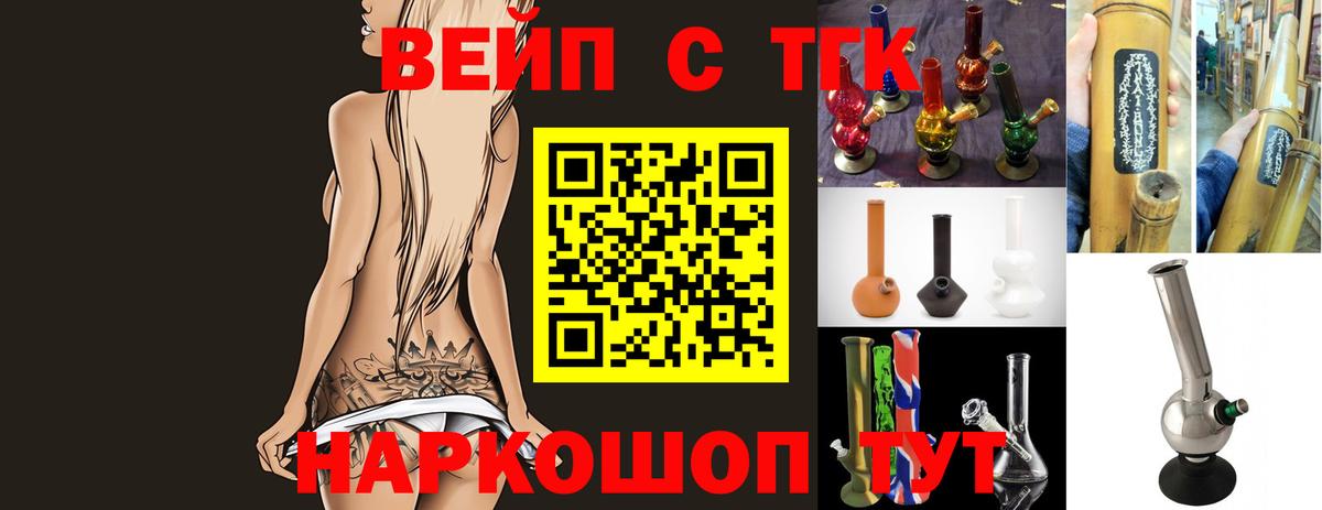 ТГК THC oil Белогорск